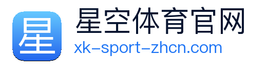 星空体育app Logo